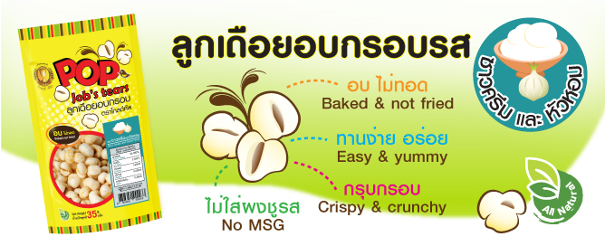 POP Job's tears �١���¡�ͺ �ʫ�Ǥ��� (Sour Cream) ����Ŵ�Ѿ 