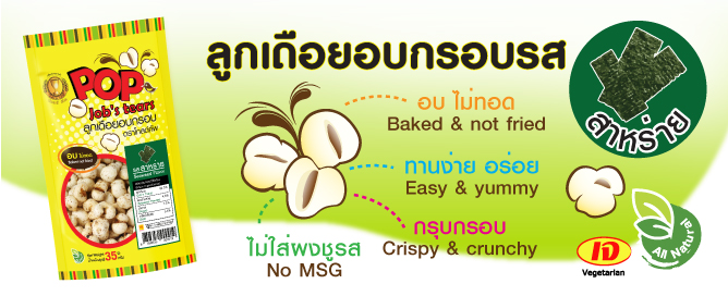 POP Job's tears �١���¡�ͺ ��������� (Seaweed) ����Ŵ�Ѿ