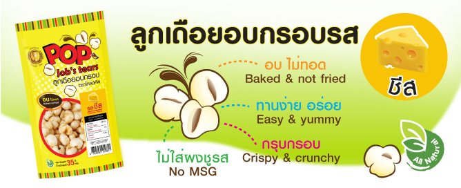 POP Job's tears �١���¡�ͺ �ʪ�� (Cheese) ����Ŵ�Ѿ