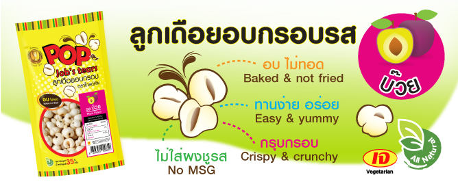 POP Job's tears �١���¡�ͺ �ʺ��� (Plum) ����Ŵ�Ѿ