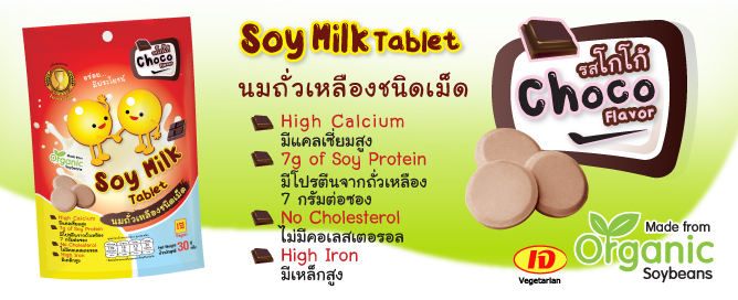 ����������ͧ��������,Choco soy milk tablet