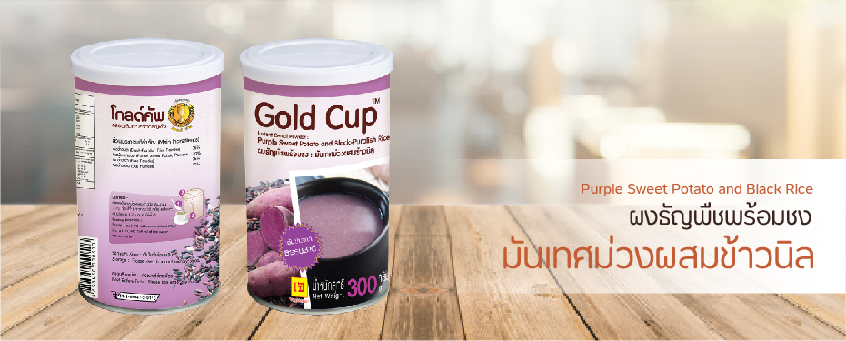 ผงธัญพืชพร้อมชงมันเทศม่วงผสมข้าวนิล ตราโกลด์คัพ 

Purple Sweet Potato and Black Rice Gold Cup Brand