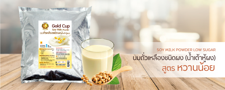 นมถั่วเหลืองชนิดผง(น้ำเต้าหู้ผง) สูตรหวานน้อย ตรา โกลด์คัพ

SOY MILK POWDER LOW SUGAR Gold Cup Brand